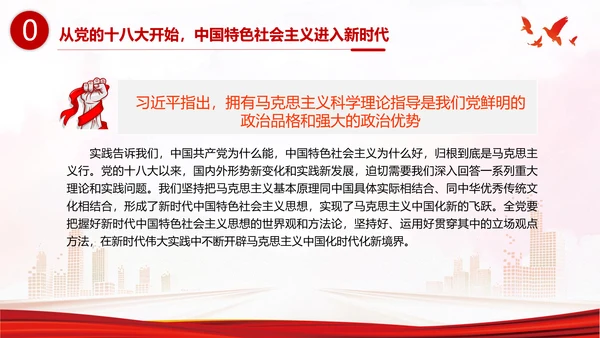 省部级主要领导干部专题研讨班上讲话PPT党课