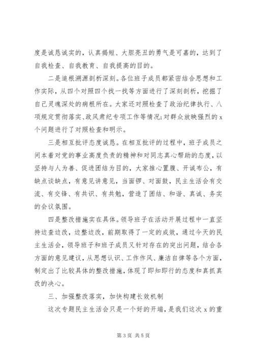 民主生活会点评 (5).docx