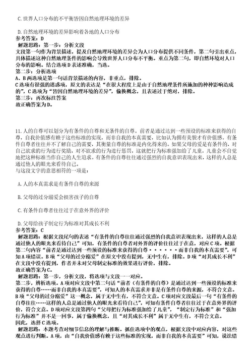 2023年04月福建省福乐幼儿园招考聘用工作人员2人笔试历年难易错点考题含答案带详细解析