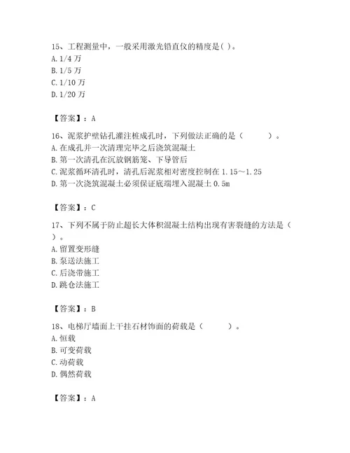 2023年二级建造师之二建建筑工程实务题库带答案（综合卷）