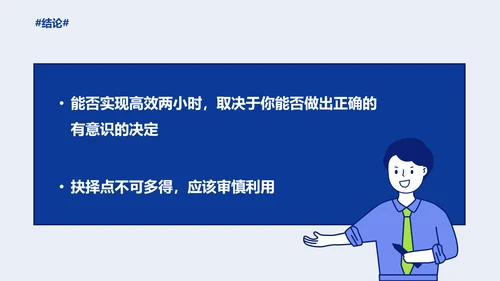 简笔卡通时间观念读书笔记PPT模板