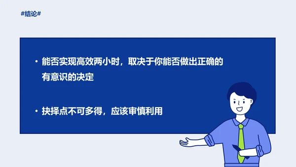 简笔卡通时间观念读书笔记PPT模板