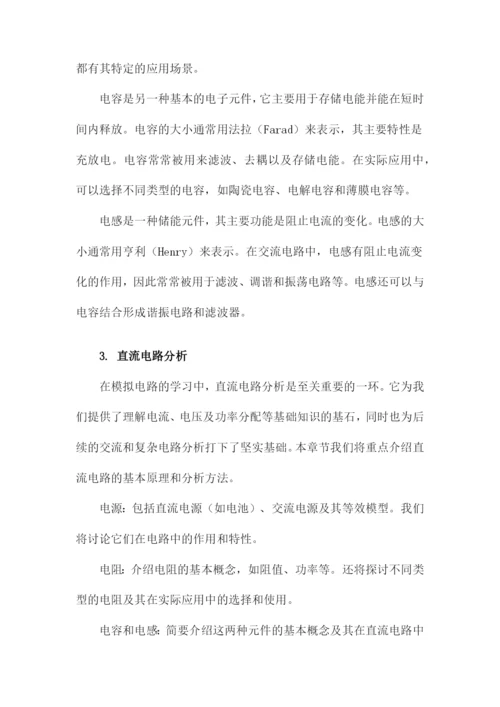 模拟电路基础教程完整全套教学课件.docx