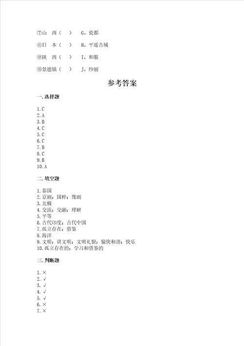 六年级下册道德与法治第三单元多样文明 多彩生活测试卷附答案研优卷