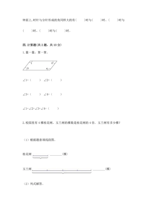 北京版四年级上册数学第四单元 线与角 测试卷【word】.docx