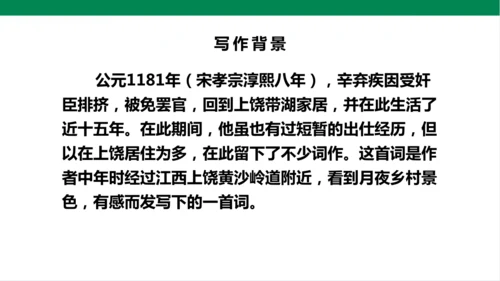 3.古诗词三首 第三课时 课件