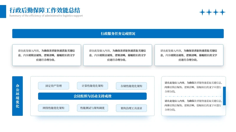 蓝色商务风多项矩阵PPT单页