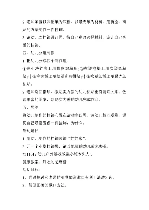 幼儿户外游戏教案小班木头人