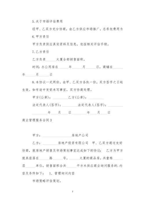 商业管理服务合同5篇.docx