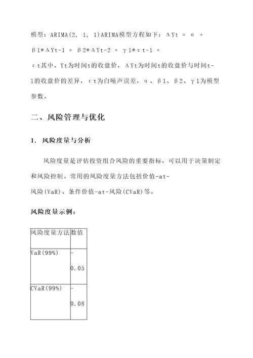 定量金融解决方案