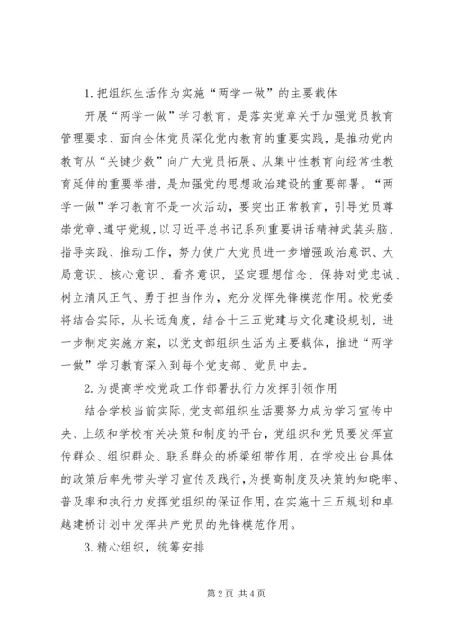 学院XX年党支部组织生活指导意见.docx