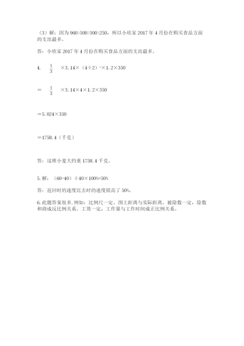 小学六年级升初中模拟试卷【巩固】.docx