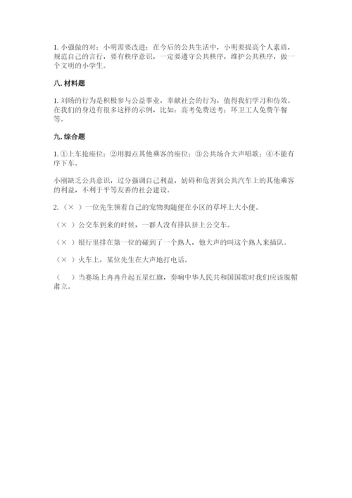 道德与法治五年级下册第二单元《公共生活靠大家》测试卷汇编.docx