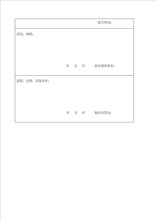 经济管理学院学生实践教学报告书定稿版