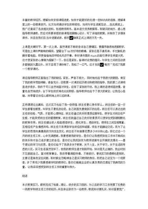 2020年小学班主任教育实习报告范文