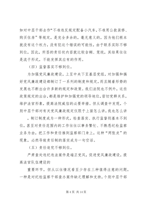 政治处廉政建设工作心得体会.docx