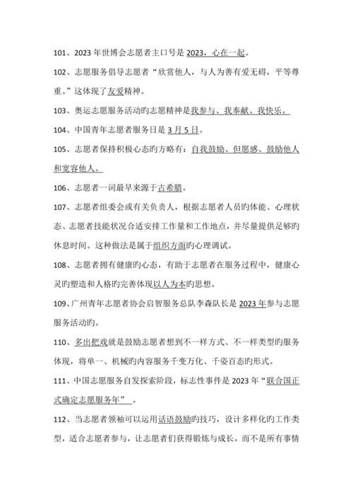 2023年博雅活动志愿者知识竞赛题库.docx