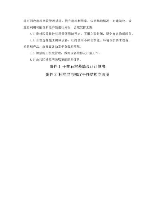 干挂石材专业方案.docx