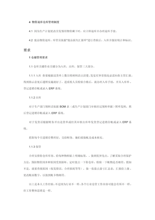 仓库管理标准规章核心制度.docx