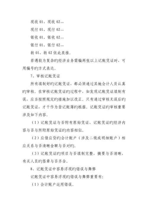 代理记账业务基础规范和财务会计管理新版制度.docx