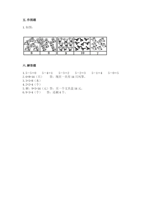 人教版一年级上册数学期末测试卷带答案（精练）.docx