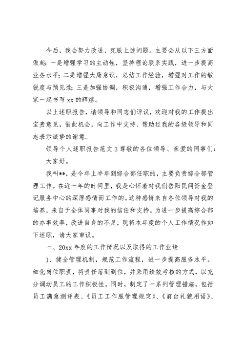 领导个人述职报告范文6篇