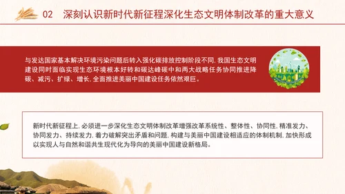 二十届三中全会关于深化生态文明体制改革党课ppt