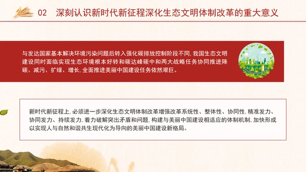 二十届三中全会关于深化生态文明体制改革党课ppt