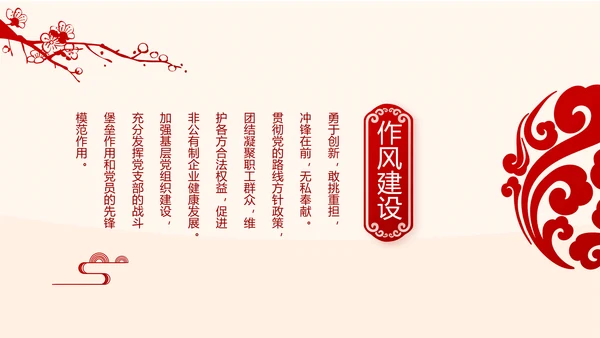 红色大气党风廉政建设文化和反腐斗争PPT