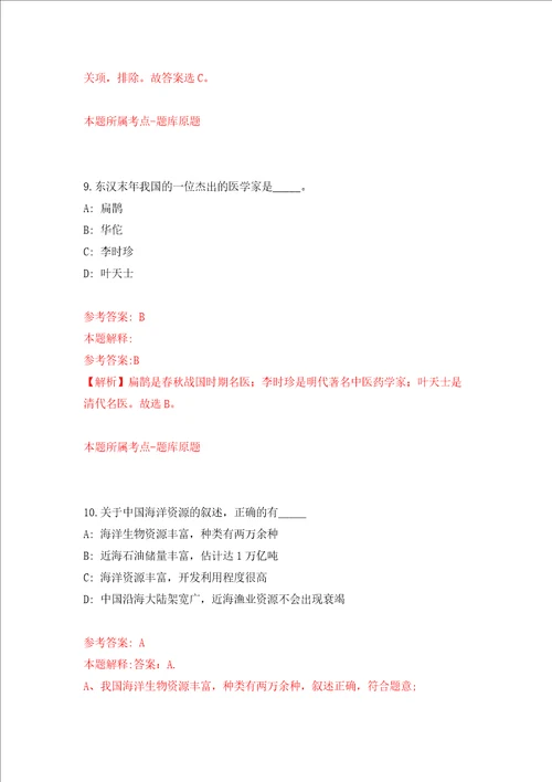 广东惠州仲恺高新区东江科技园应急指挥事务外包服务人员招考聘用模拟试卷附答案解析第9版