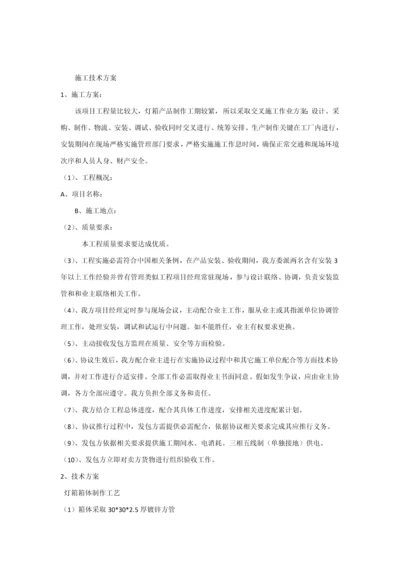 广告灯箱综合标准施工组织专项计划.docx