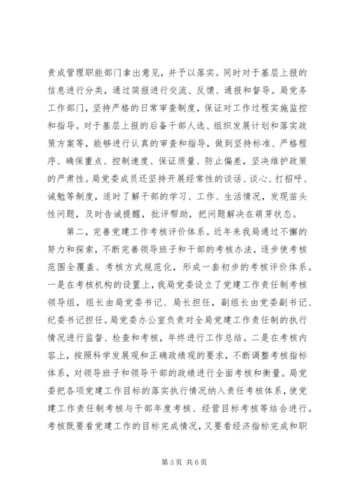 浅谈如何完善基层党建工作督导和检查机制 (4).docx