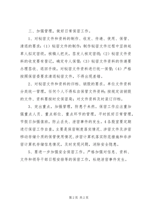 粮食局年度保密工作计划.docx