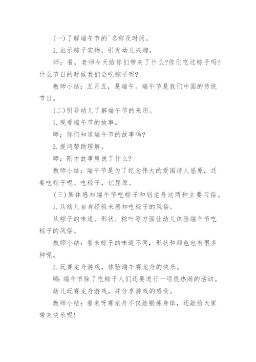 幼儿园小班端午节安全教育教案.docx