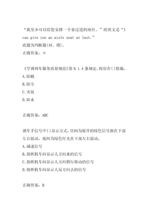 21年乘务员考试真题9辑