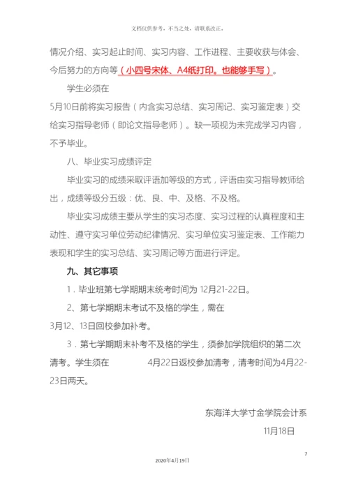 广东海洋大学寸金学院会计系毕业实习方案.docx