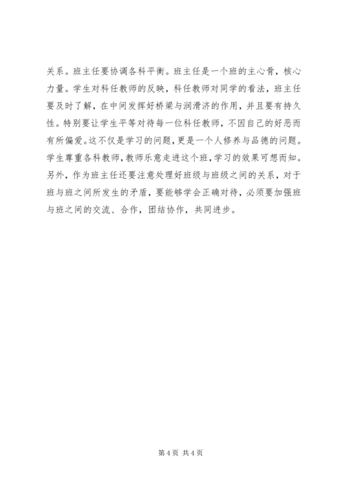 交流教师心得体会体会.docx