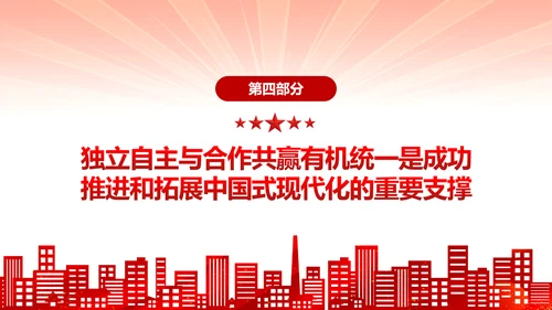 中国式现代化党员干部教学专题党课PPT模板