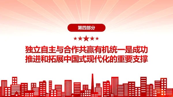 中国式现代化党员干部教学专题党课PPT模板