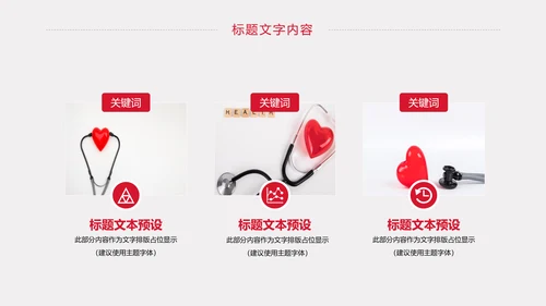 慈善爱心公益爱心医疗护士护理动态PPT模板