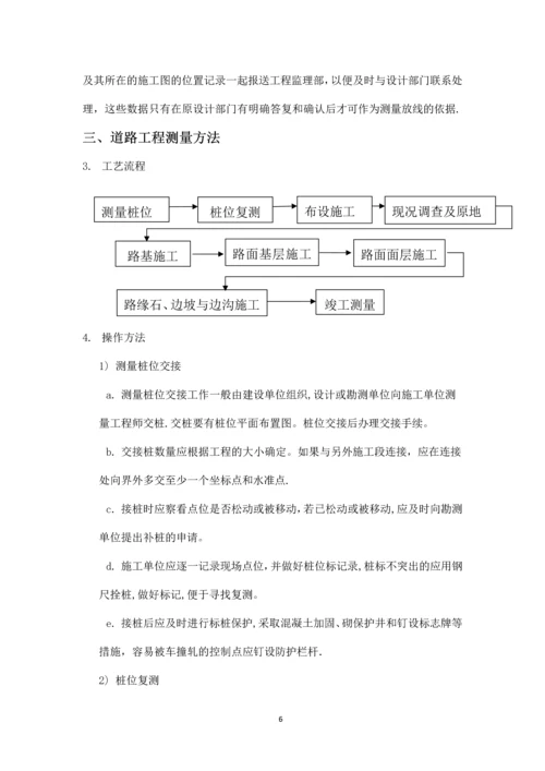 园林绿化测量方案.docx