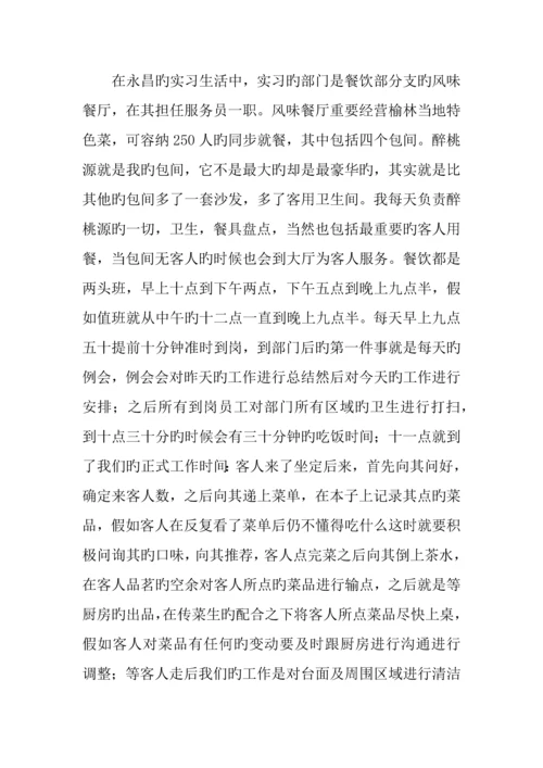 国际大酒店实习报告.docx