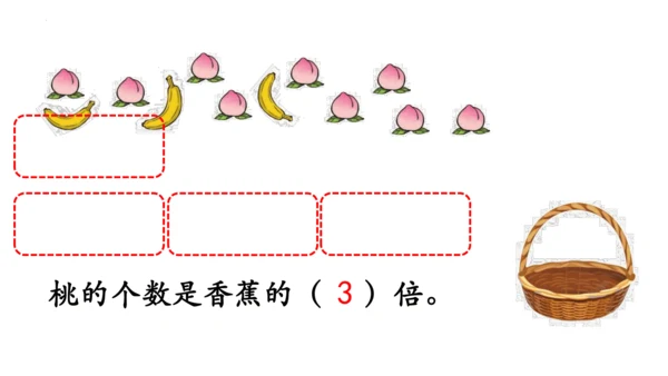 人教版数学三年级上册《倍的认识》（课件）(共24张PPT)