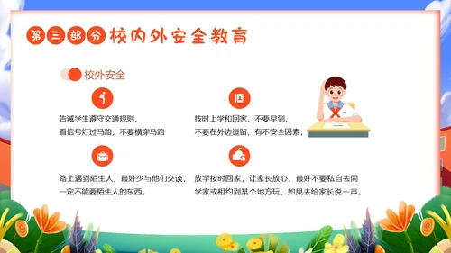 秋季开学第一课小学开学第一课主题班会PPT课件