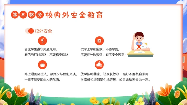 秋季开学第一课小学开学第一课主题班会PPT课件