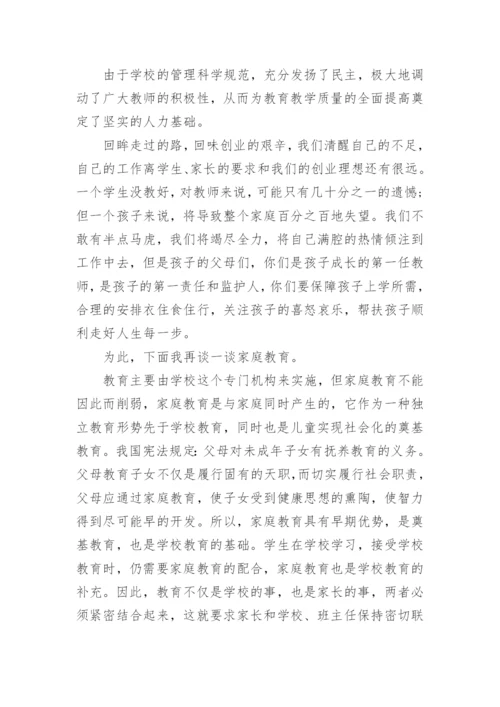 校长在七年级家长会上讲话稿.docx