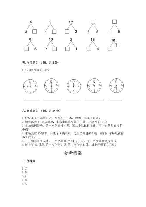 小学一年级上册数学期末测试卷附完整答案【考点梳理】.docx