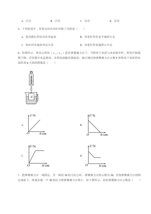 强化训练湖南长沙市铁路一中物理八年级下册期末考试综合测评试题（含答案解析版）.docx