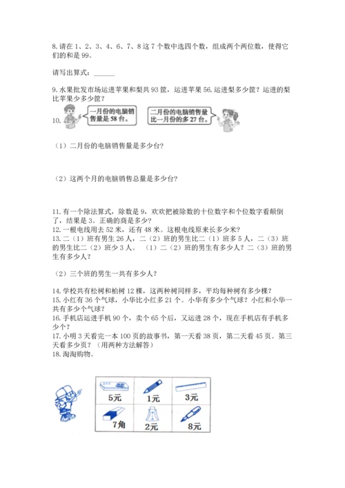 小学二年级上册数学应用题100道及一套完整答案.docx