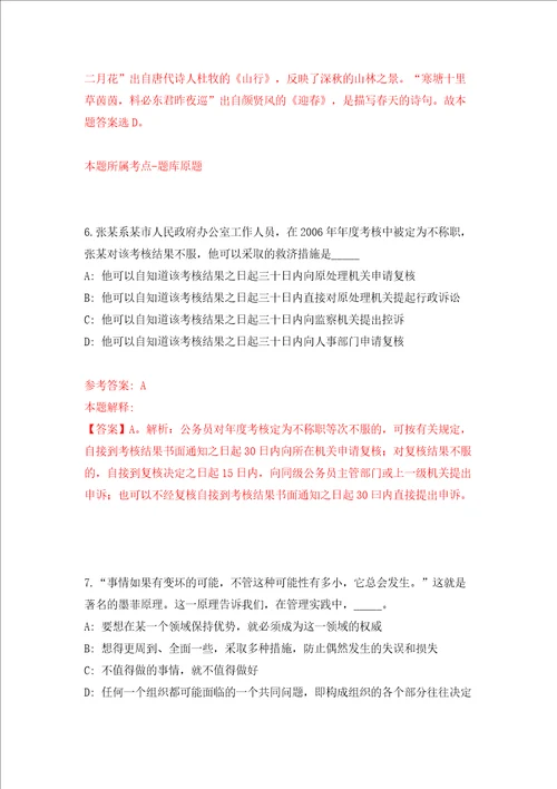 浙江嘉兴市嘉兴市南湖区大桥镇面向社会公开招聘4人模拟考试练习卷含答案3